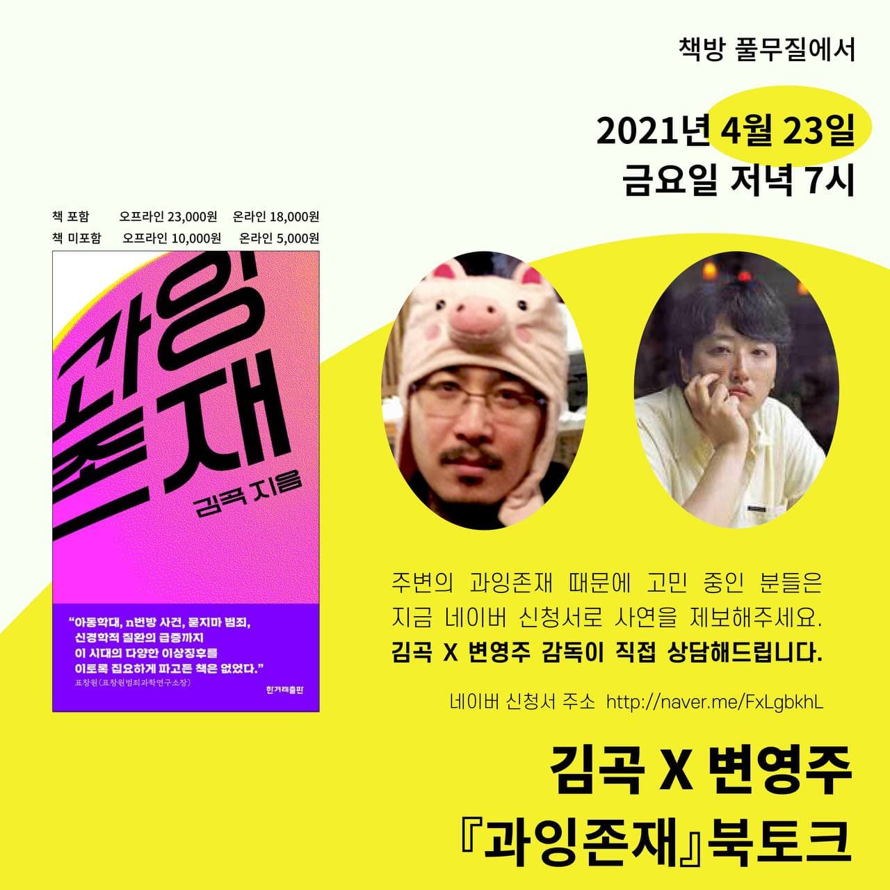  김곡X변영주 북토크