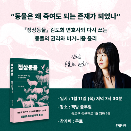 [김도희]『정상동물』 출간기념 북토크